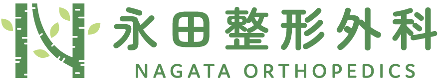 永田整形外科